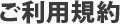 Sweet Callご利用規約