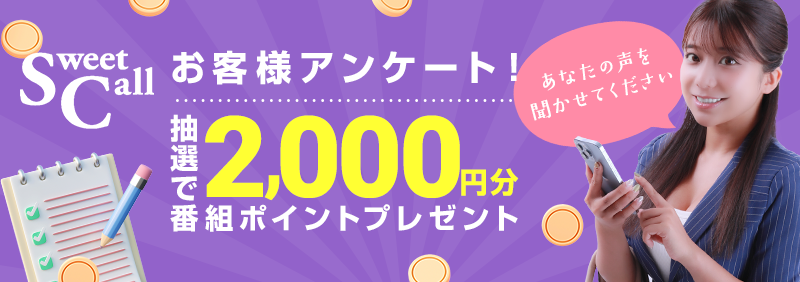 アンケート